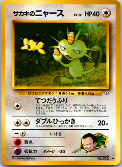 Pokemon No. 052 Giovanni's Meowth (U) Challenge from the Darkness Japanese - NM - Image 1
