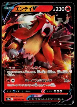 Entei V 019/172 Double Rare VSTAR Universe Pokemon Japanese Near Mint - Image 1