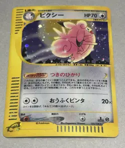 Pokemon TCG Clefable 125/128 Japanese Expedition 1st Edition Holo 2001 - Image 2