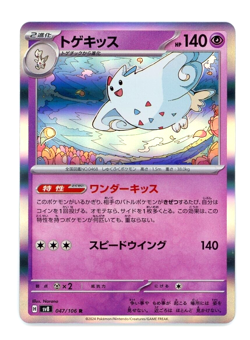 Pokemon Super Electric Breaker Japanese SV8 Togekiss #047/106 R - Image 1