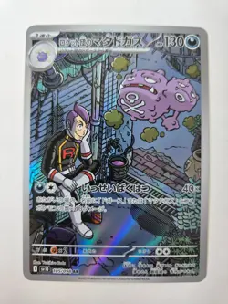 Pokemon Weezing AR 105/098 - Glory of Team Rocket - Japanese - Image 1
