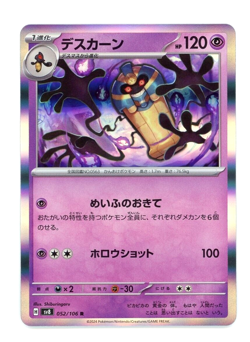 Pokemon Super Electric Breaker Japanese SV8 Cofagrigus #052/106 R - Image 1