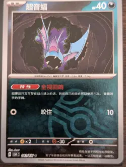 Pokemon TCG S-Chinese 151C Zubat 041/151 Master Ball Holo Mint Card - Image 1
