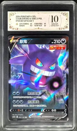 2024 pokemon cards CHN. Gengar V 072/132 RR PCG 10 (SAME AS PSA 10) - Image 1