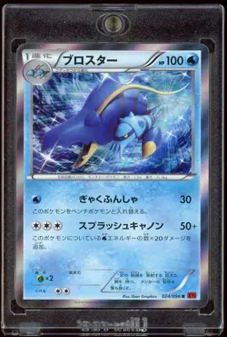 2014 Japanese Pokemon TCG XY3 Rising Fists Clawitzer Foil 024/096 R - Image 1