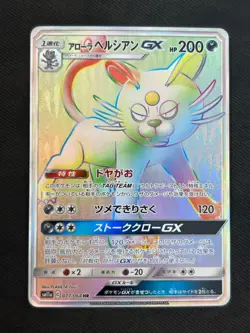 Alolan Persian GX 077/064 Hyper Rare HR SM11a Pokemon TCG Japanese NM/M - Image 1