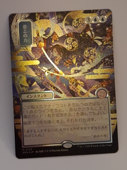 Force of Will Silver Scroll FOIL NM MTG Secrets of Strixhaven JP Alternate Art - Image 1