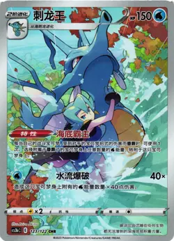 Pokemon TCG S-Chinese Kingdra CS3bC 123/122 AR Pokemon Chinese US Seller VLP - Image 1