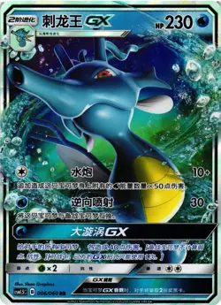 Pokemon TCG Kingdra GX CSM1.5C 006/060 RR Rare Sun & Moon Chinese US Seller LP - Image 1