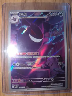 2025 Pokemon CBB3C Simplified Chinese Gem Pack Vol.3 Art Rare Gengar - Image 1