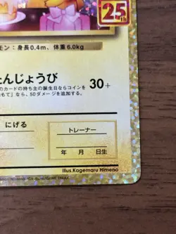 _'s Birthday Pikachu 007/025 25th Anniversary Promo card Japanese Pokemon 914 - Image 5