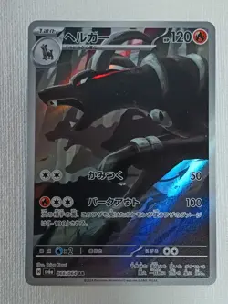 Houndoom AR 066/064 Night Wanderer sv6a Pokemon Card Japanese 2024 (Near Mint) - Image 1
