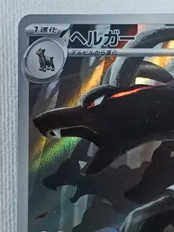 Houndoom AR 066/064 Night Wanderer sv6a Pokemon Card Japanese 2024 (Near Mint) - Image 2