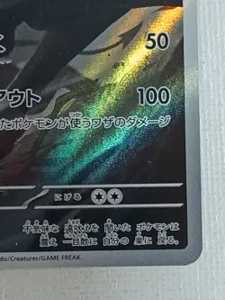 Houndoom AR 066/064 Night Wanderer sv6a Pokemon Card Japanese 2024 (Near Mint) - Image 5