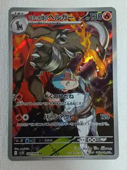 Rockets Houndoom AR 100/098 SV10 Glory of Team Rocket Pokemon Card Japanese (NM) - Image 1