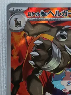 Rockets Houndoom AR 100/098 SV10 Glory of Team Rocket Pokemon Card Japanese (NM) - Image 2
