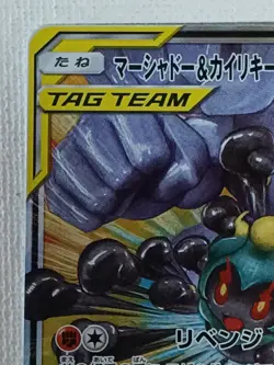 Marshadow & Machamp GX 067/173 SM12a Tag Team All Stars Pokemon Card Japanese NM - Image 2