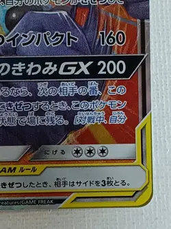 Marshadow & Machamp GX 067/173 SM12a Tag Team All Stars Pokemon Card Japanese NM - Image 5