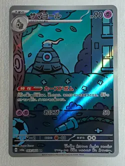 Duskull Dusclops Dusknoir AR Set 068 069 070/064 SV6a Pokemon Card Japanese (NM) - Image 5