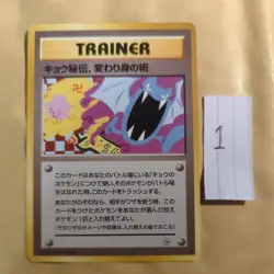 Koga’s Ninja Trick Gym Heroes Challenge Pokemon Trainer Card Japanese BANNED NM - Image 1