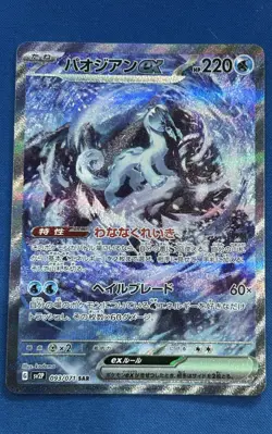 Chien-Pao EX 093/071 Japanese Pokemon Snow Hazard Holo Full Art SAR 🔥 - Image 1