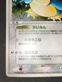 NM Snorlax Holo 074/082 FireRed & LeafGreen Pokemon card Japanese Ronflex eb100 - Image 5
