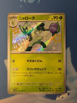 Floragato 202/190 - sv4a Shiny Treasure ex - Pokemon TCG (Japanese) NM - Image 1