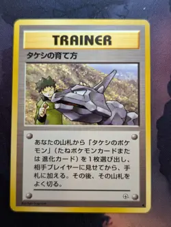 Pokemon Japanese Gym Series - Brock's Training Method Trainer Card - VLP - Image 1
