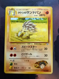 Pokemon Japanese Gym Series - Brock's Sandslash No.028 Card - VLP - Image 1