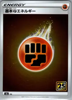 Fighting Energy Japanese S8a: 25th Anniversary Collection - Pokemon Card - NM - Image 1