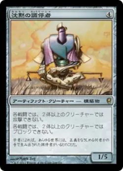 Silent Arbiter #204 (NM) (JP Ver) Conspiracy CNS Magic MTG - Image 1