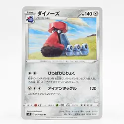 Pokemon Card Probopass (Japanese Version) - Image 1