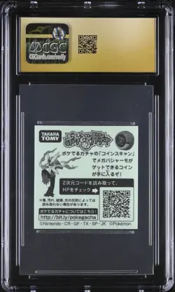 2016 Pokemon Ash Greninja #73 Lotte XYZ Wafer Sticker CGC Pristine 10 - POP 1 - Image 2