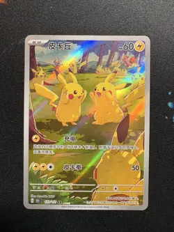 Pokemon TCG Pikachu 173/151 Chinese Exclusive Illustration Rare NM - Image 1