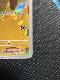 Pokemon TCG Pikachu 173/151 Chinese Exclusive Illustration Rare NM - Image 2