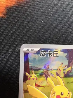Pokemon TCG Pikachu 173/151 Chinese Exclusive Illustration Rare NM - Image 3