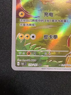 Pokemon TCG Pikachu 173/151 Chinese Exclusive Illustration Rare NM - Image 4