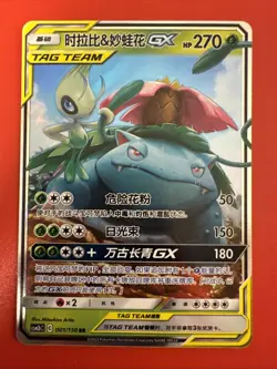 Celebi & Venusaur GX 001/095 Tag Bolt 2018 Double Rare Japanese Pokemon TCG NM - Image 1