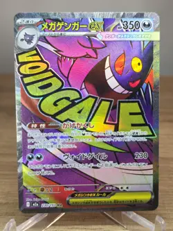 2025 Mega Gengar ex MA 230/193 Dream ex M2A Pokemon NM! - Image 1