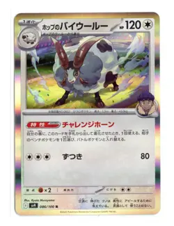 Hop's Dubwool 086/100 Rare Holo SV9: Battle Partners Pokemon Japanese - Image 1