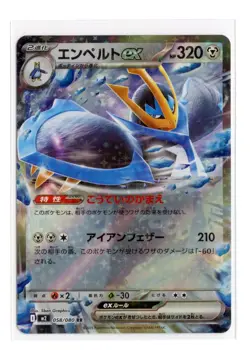 Empoleon ex - 058/080 Double Rare Holo M2: Inferno X Pokemon Japanese - Image 1