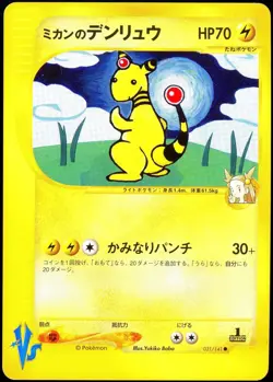 Pokemon 2002 Japanese Jasmines Ampharos Vs Series 031/141 1st Edition - Image 1