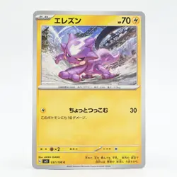 Pokemon Card: Toxel (Japanese Version) - Image 1
