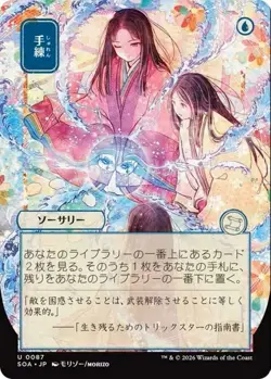 Sleight of Hand - Japanese Alternate Art Light Play, English Magic the Gathering - Image 1