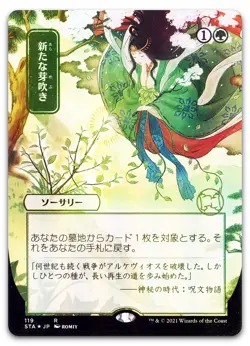 Regrowth (JP Alternate Art) (Foil Etched) #119 (NM) Strixhaven STA Magic MTG - Image 1