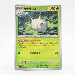 Pokemon Card: Cascoon (Japanese Version) - Image 1