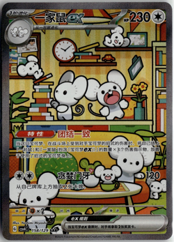 Maushold ex csv4C 158/129 Full Alt Art China Chinese Exclusive Pokemon Card - Image 1