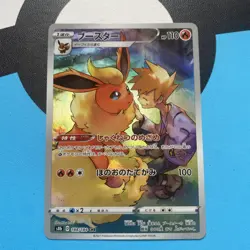 Pokemon TCG Flareon CHR 188/184 VMAX Climax S8b Japanese Edition - Image 1