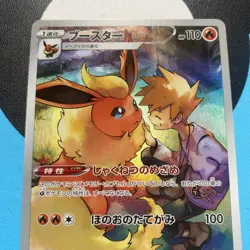 Pokemon TCG Flareon CHR 188/184 VMAX Climax S8b Japanese Edition - Image 3