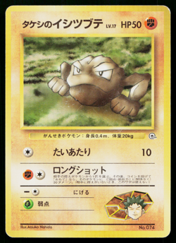 BROCK'S GEODUDE No.074 NIVI CITY GYM DECK JAPANESE POKEMON TCG - Image 1